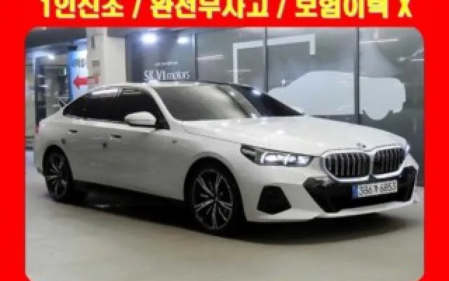 수원중형차 5시리즈 (G60) 530i xDrive 매물 사진 10 - 2025/09 5,073km